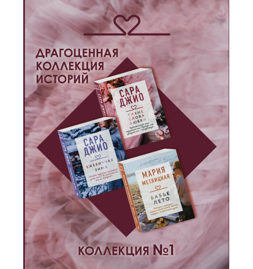 Мария Джио: Бабье лето-1