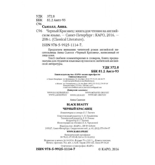 Сьюэлл Анна: Черный Красавец / Black Beauty-2
