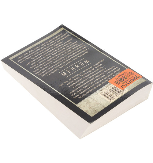 Хейли Артур: Менялы-4