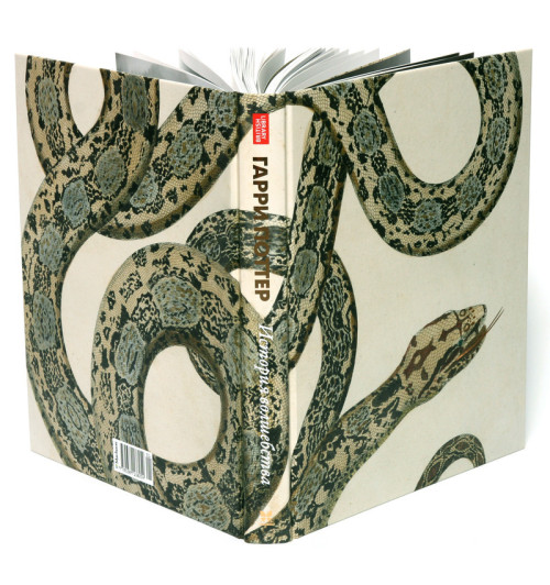 Харрисон Джулиан: Гарри Поттер. История волшебства Харрисон Джулиан: Гарри Поттер. История волшебства-3