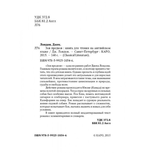 Лондон Джек: Зов предков / The Call of the Wild-1
