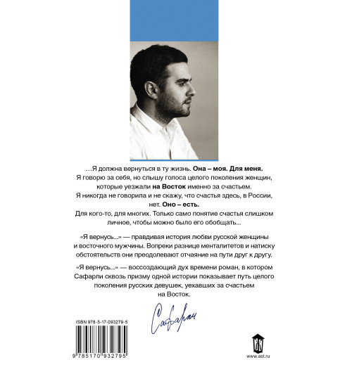 Сафарли Эльчин: Я вернусь…-1