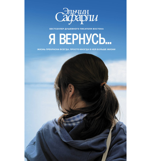 Сафарли Эльчин: Я вернусь…