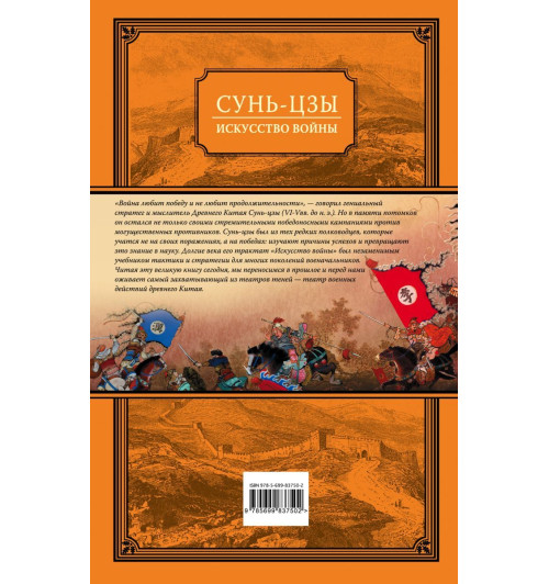 Сунь Цзы: Искусство войны (Подарочное издание)-2