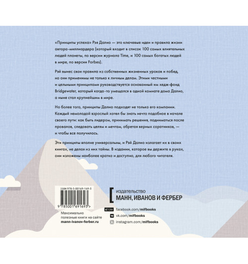 Далио Рэй: Принципы успеха-2