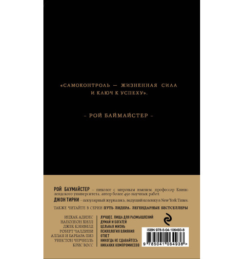 Баумайстер Рой: Сила Воли (Подарочное издание) Баумайстер Рой: Сила Воли (Подарочное издание)-2