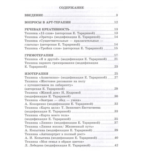 Шкатулка мастера. Практикум по арт- терапии-1