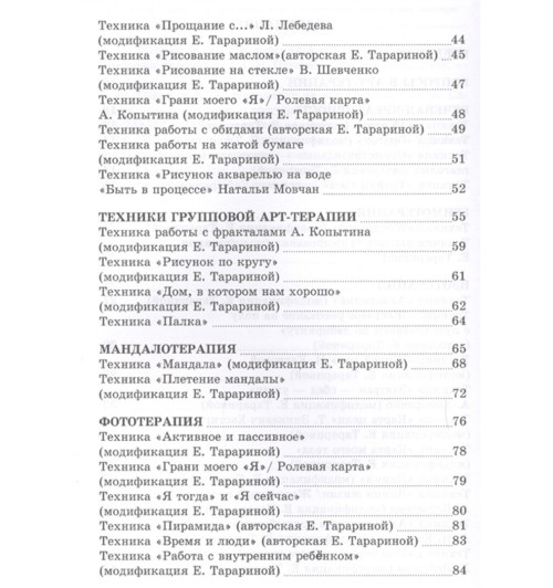 Шкатулка мастера. Практикум по арт- терапии-2