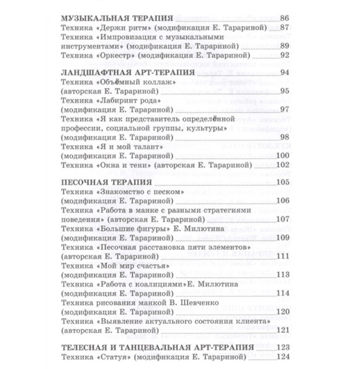 Шкатулка мастера. Практикум по арт- терапии-3
