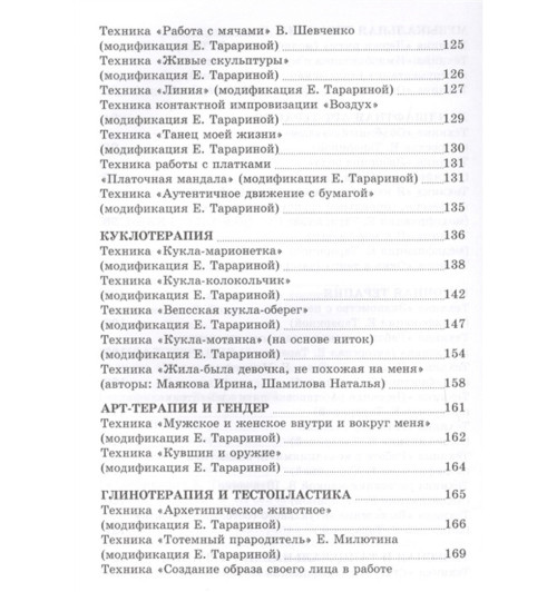 Шкатулка мастера. Практикум по арт- терапии-4