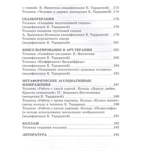 Шкатулка мастера. Практикум по арт- терапии-5