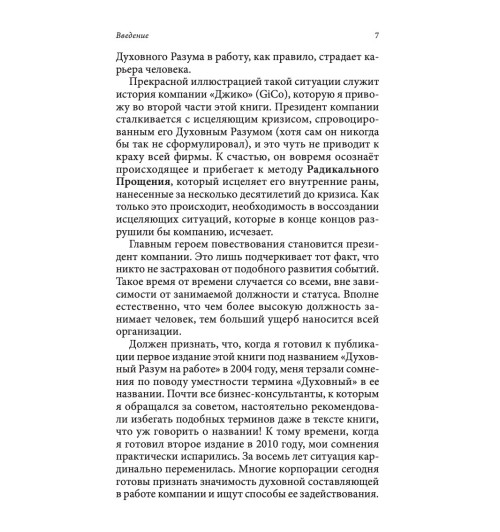 Типпинг Колин: Радикальное Прощение в бизнесе Типпинг Колин: Радикальное Прощение в бизнесе-3