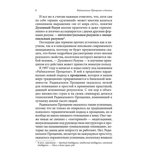 Типпинг Колин: Радикальное Прощение в бизнесе Типпинг Колин: Радикальное Прощение в бизнесе-4