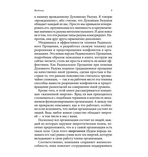 Типпинг Колин: Радикальное Прощение в бизнесе Типпинг Колин: Радикальное Прощение в бизнесе-5