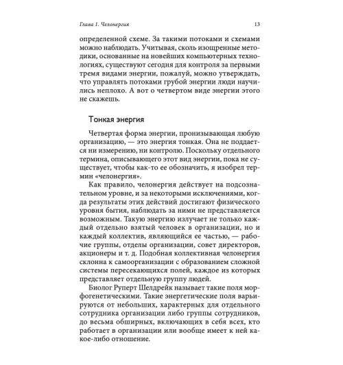 Типпинг Колин: Радикальное Прощение в бизнесе Типпинг Колин: Радикальное Прощение в бизнесе-8