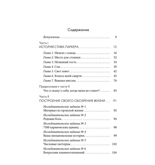 Типпинг Колин: Карма и Радикальное Прощение. Пробуждение к  знанию о том, кто ты есть-2