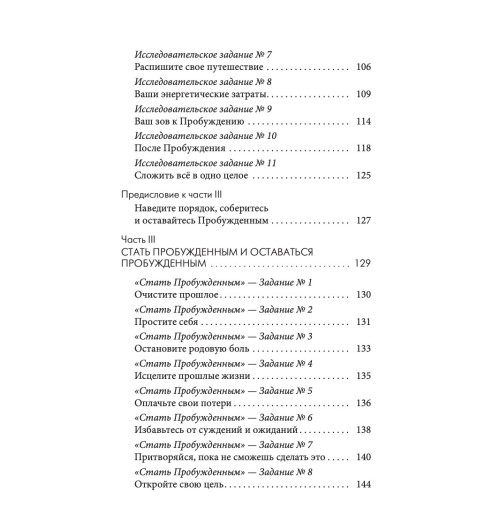 Типпинг Колин: Карма и Радикальное Прощение. Пробуждение к  знанию о том, кто ты есть-3