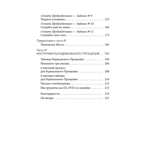 Типпинг Колин: Карма и Радикальное Прощение. Пробуждение к  знанию о том, кто ты есть-4