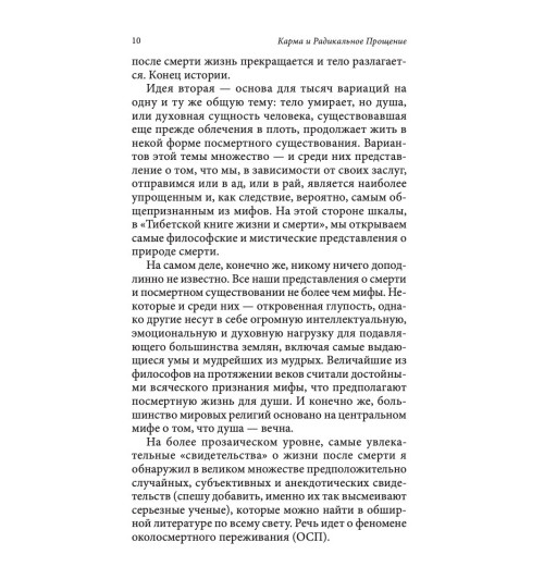 Типпинг Колин: Карма и Радикальное Прощение. Пробуждение к  знанию о том, кто ты есть-6
