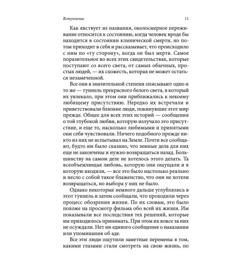 Типпинг Колин: Карма и Радикальное Прощение. Пробуждение к  знанию о том, кто ты есть-7