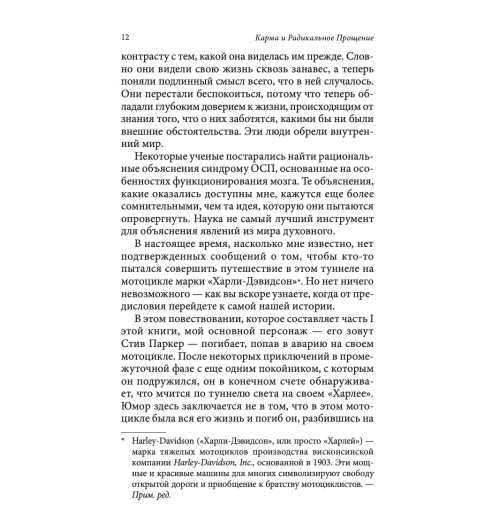 Типпинг Колин: Карма и Радикальное Прощение. Пробуждение к  знанию о том, кто ты есть-8