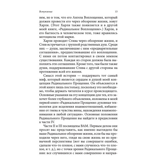 Типпинг Колин: Карма и Радикальное Прощение. Пробуждение к  знанию о том, кто ты есть-9