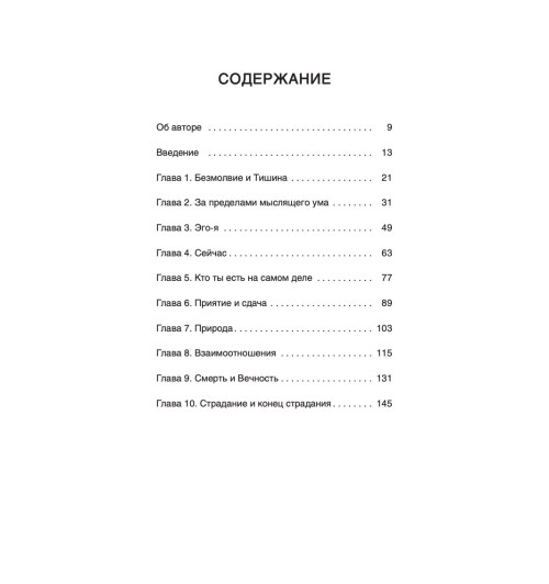 Тишина говорит -1