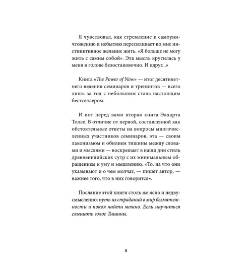 Тишина говорит -3