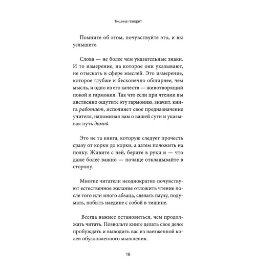 Тишина говорит -5