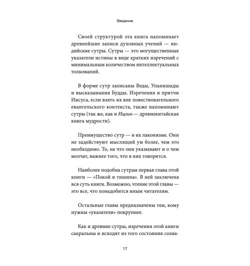 Тишина говорит -6