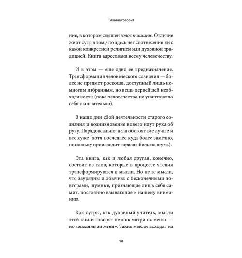 Тишина говорит -7