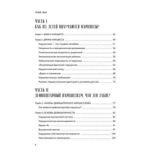 Пирумова Юлия: Хрупкие люди. Почему нарциссизм - это не порок, а особенность, с которой можно научиться жить (новое оформление)-4