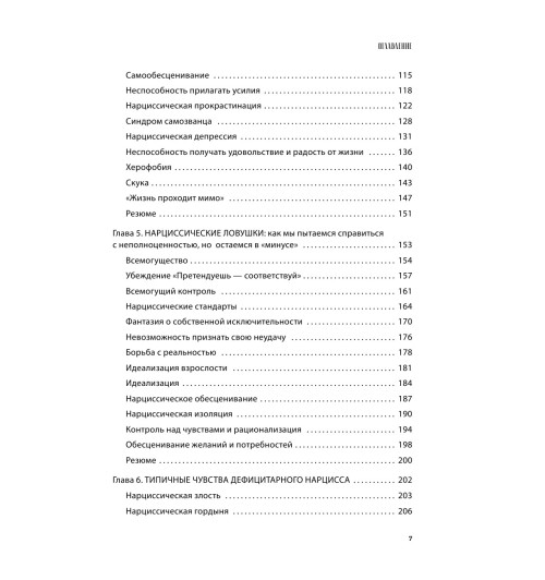 Пирумова Юлия: Хрупкие люди. Почему нарциссизм - это не порок, а особенность, с которой можно научиться жить (новое оформление)-5