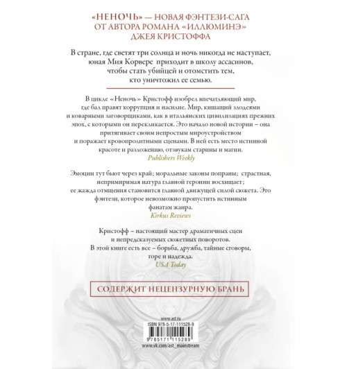 Кристофф Джей: Неночь Кристофф Джей: Неночь-1