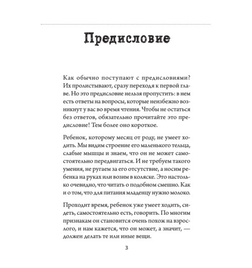 Пойми меня, мама. Главные проблемы воспитания малышей (#экопокет) Пойми меня, мама. Главные проблемы воспитания малышей (#экопокет)-4