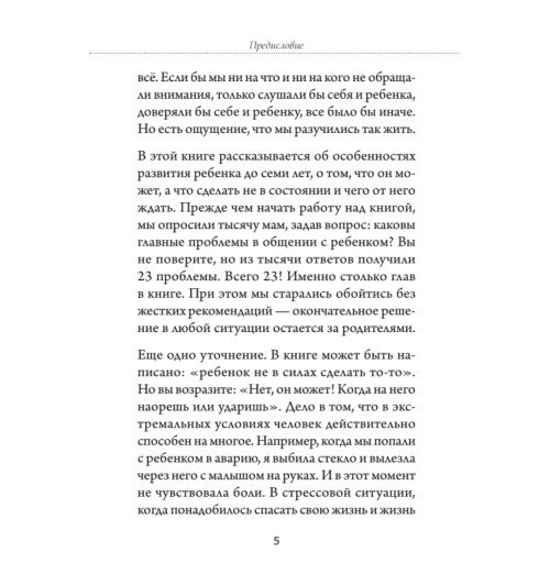 Пойми меня, мама. Главные проблемы воспитания малышей (#экопокет) Пойми меня, мама. Главные проблемы воспитания малышей (#экопокет)-6