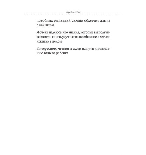 Пойми меня, мама. Главные проблемы воспитания малышей (#экопокет) Пойми меня, мама. Главные проблемы воспитания малышей (#экопокет)-8