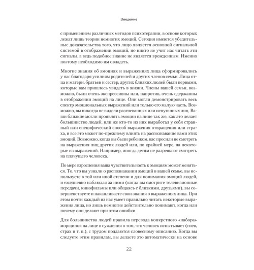 Экман Пол, Фризен Уоллес: Узнай лжеца по выражению лица Экман Пол, Фризен Уоллес: Узнай лжеца по выражению лица-14