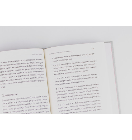 Санд Илсе: От всего сердца. Как слушать, поддерживать, утешать и не растратить себя-10