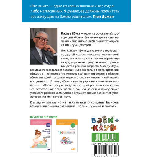 Ибука Масару: После трех уже поздно для пап-1