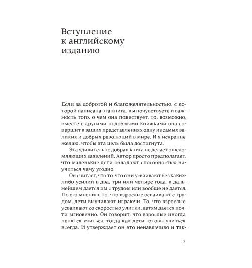 Ибука Масару: После трех уже поздно для пап-4