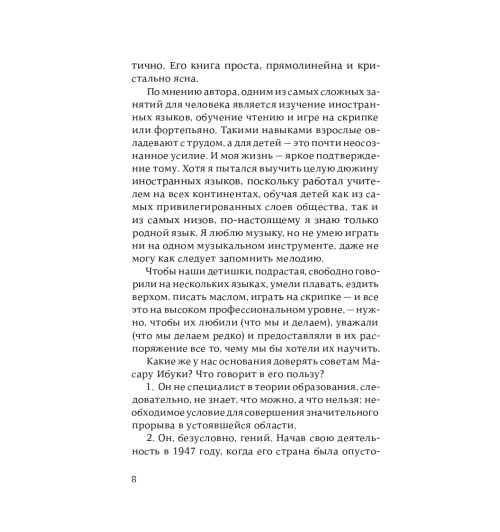 Ибука Масару: После трех уже поздно для пап-5