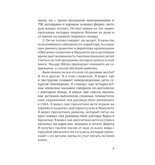 Ибука Масару: После трех уже поздно для пап-6