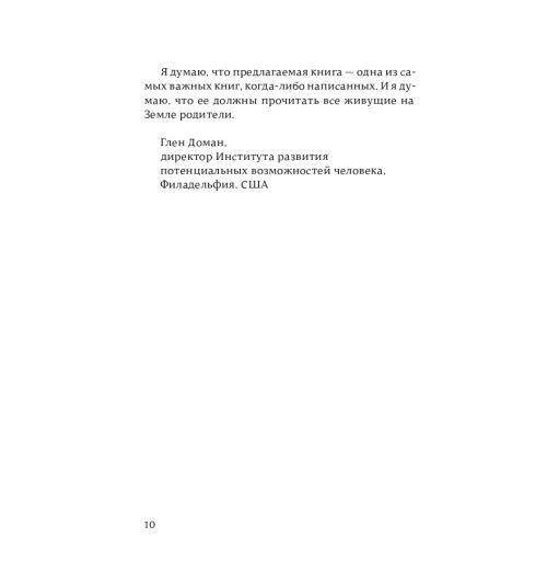 Ибука Масару: После трех уже поздно для пап-7