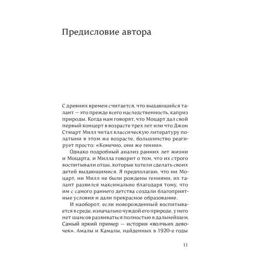 Ибука Масару: После трех уже поздно для пап-8