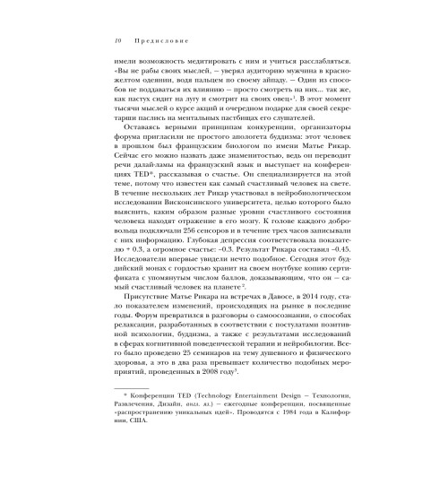 Дэвис Уильям: Индустрия счастья. Как Big Data и новые технологии помогают добавить эмоцию в товары и услуги-21