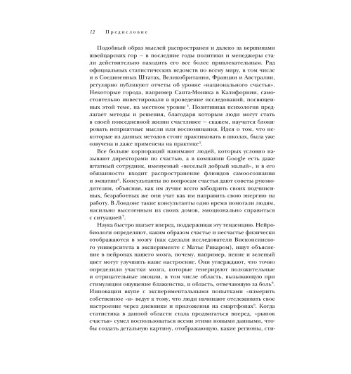 Дэвис Уильям: Индустрия счастья. Как Big Data и новые технологии помогают добавить эмоцию в товары и услуги-25