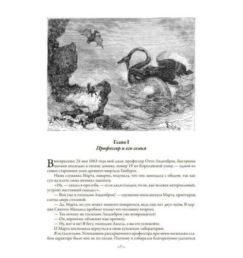  Жюль Верн: Путешествие к центру земли. Пятнадцатилетний капитан. 80 Дней вокруг света. Иллюстрированное издание с закладкой-ляссе (Подарочное издание)-3