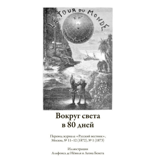  Жюль Верн: Путешествие к центру земли. Пятнадцатилетний капитан. 80 Дней вокруг света. Иллюстрированное издание с закладкой-ляссе (Подарочное издание)-6
