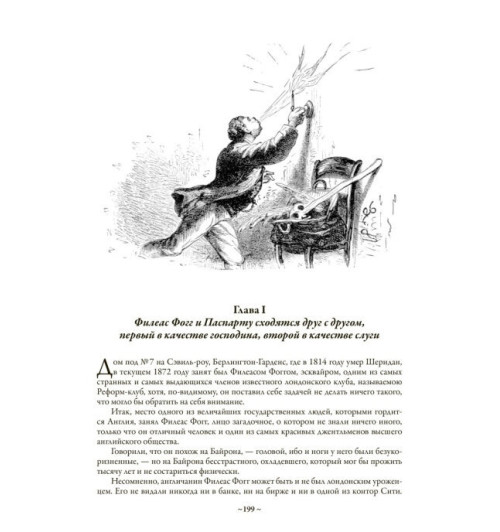  Жюль Верн: Путешествие к центру земли. Пятнадцатилетний капитан. 80 Дней вокруг света. Иллюстрированное издание с закладкой-ляссе (Подарочное издание)-7